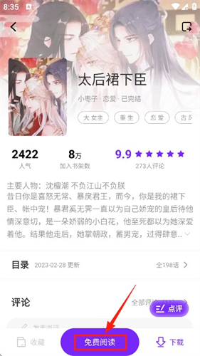 零界绘漫画app免费