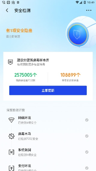 腾讯手机管家最新版