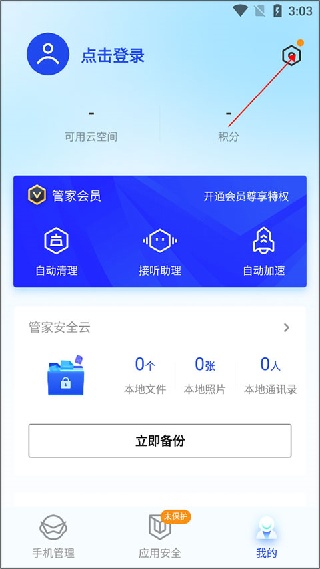 腾讯手机管家最新版