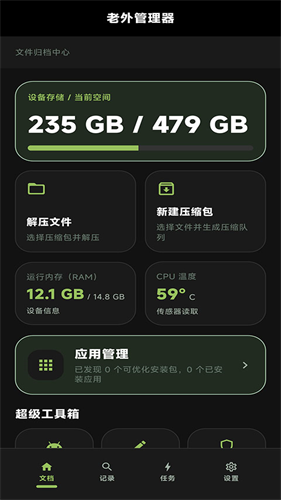 老外管理器