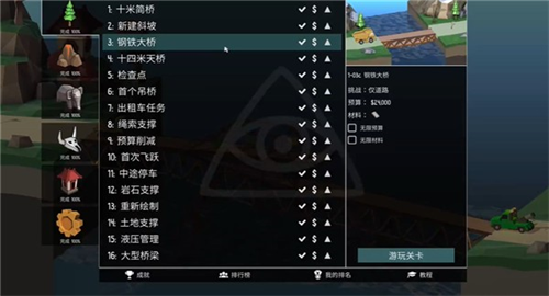 桥梁工程师2手机版