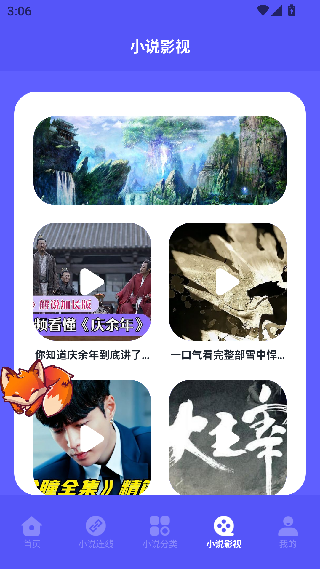 蓝狐盒子安卓版