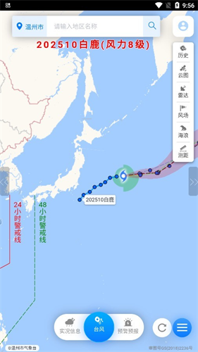 温州台风网最新版
