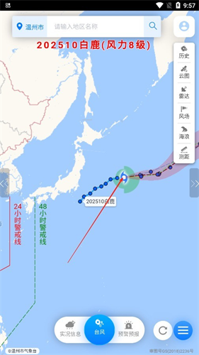 温州台风网最新版