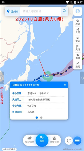 温州台风网最新版