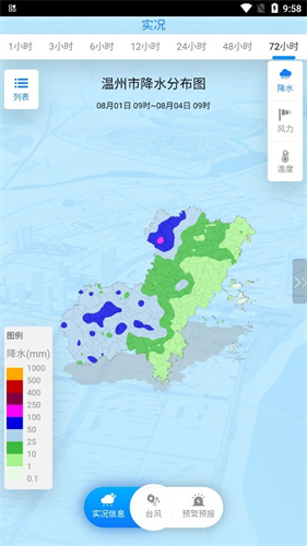 温州台风网最新版