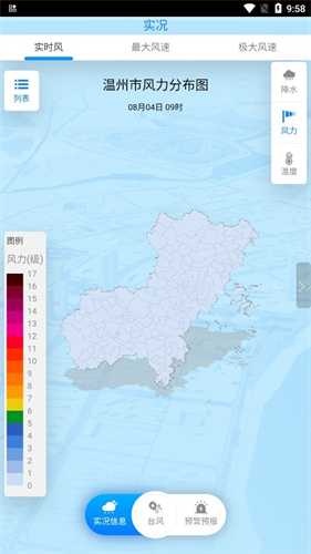 温州台风网最新版