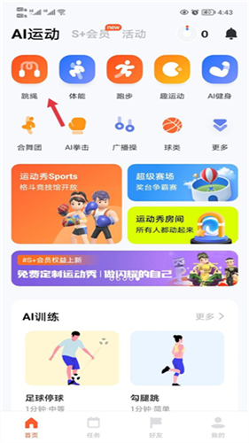 天天跳绳学生版