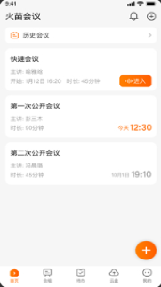 火苗会议