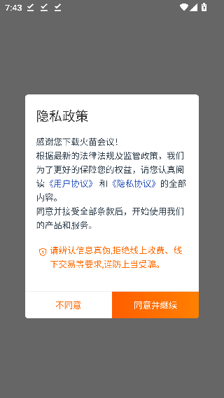 火苗会议