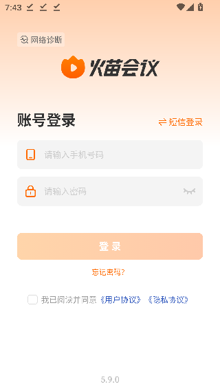 火苗会议