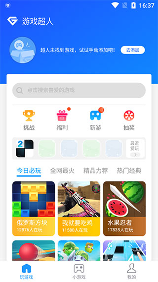 游戏超人辅助器