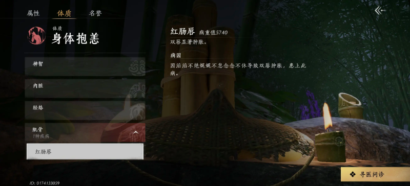 燕云十六声红肠唇状态解除方法 红肠唇异常治疗指南