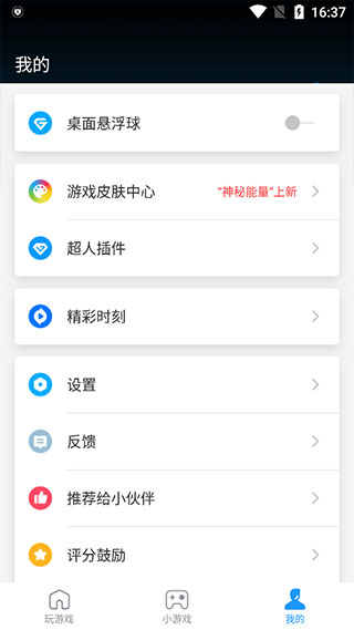 游戏超人辅助器