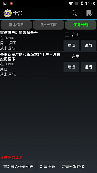 钛备份专业版截图0