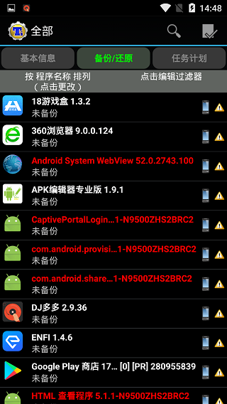 钛备份专业版截图1