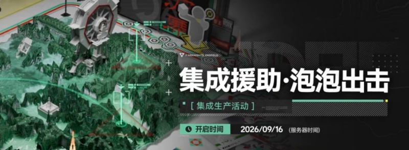 明日方舟终末地1.5版本更新内容一览