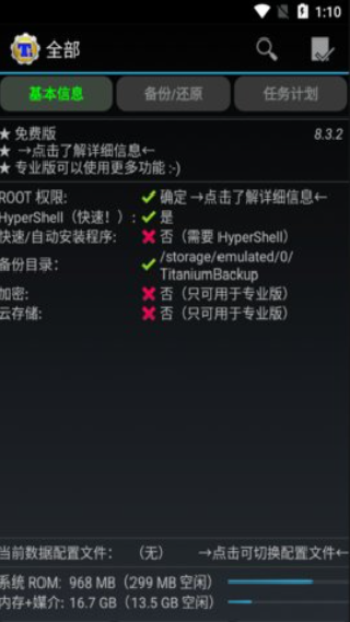 钛备份专业版