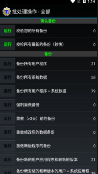 钛备份专业版