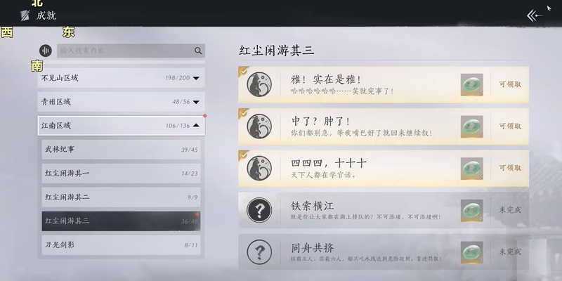 燕云十六声四四四十十十成就达成条件 该成就完成方法解析