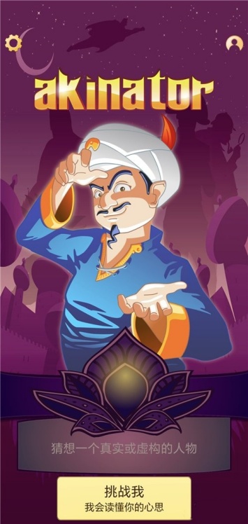 Akinator网络天才账号注册教学 新手注册步骤详解
