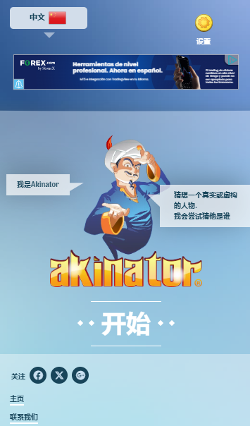 Akinator网络天才账号注册教学 新手注册步骤详解