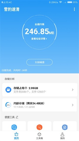 雪豹清理大师