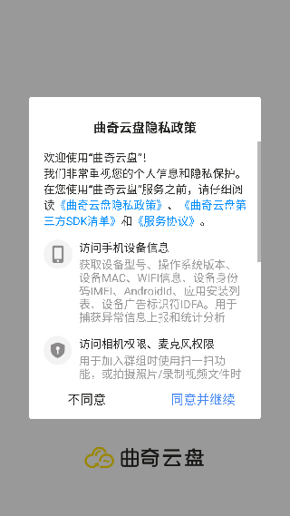 曲奇云盘pro