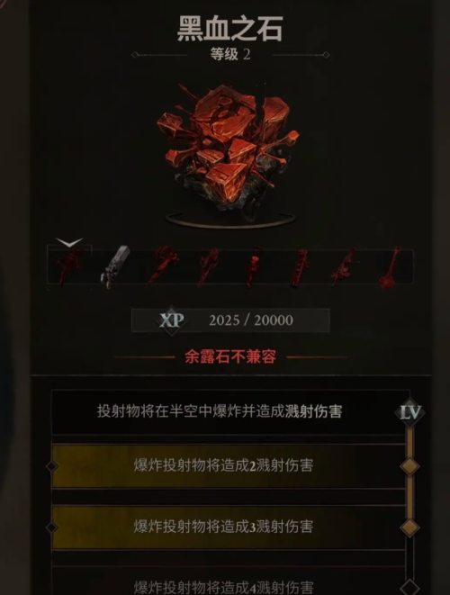 致命躯壳2黑血之石掉落位置 黑血之石获取途径详解
