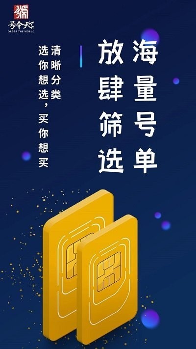 号令天下号码吉凶截图0