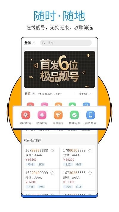 号令天下号码吉凶截图1