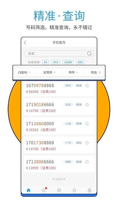 号令天下号码吉凶截图2