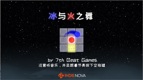 冰与火之舞