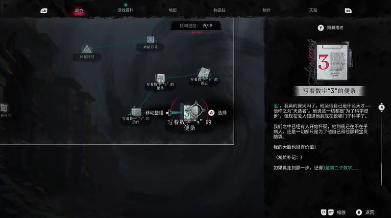 沉没之城2医院地下一层储藏室 门锁密码答案一览