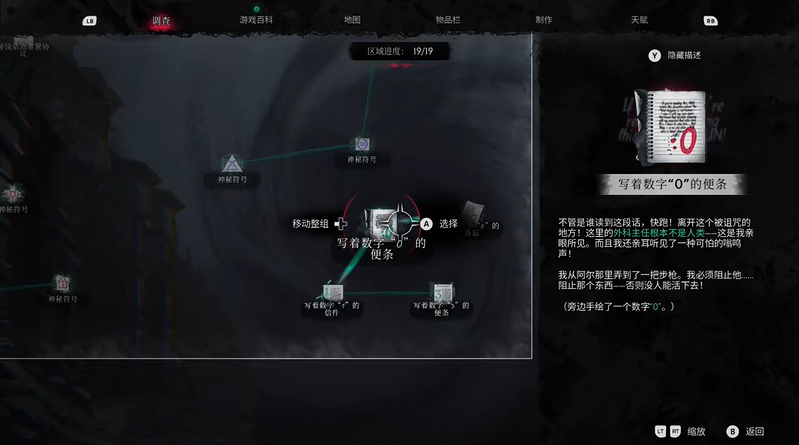 沉没之城2医院地下一层储藏室 门锁密码答案一览