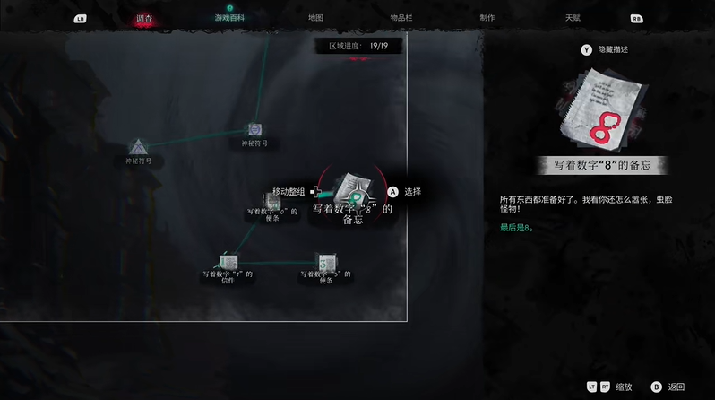 沉没之城2医院地下一层储藏室 门锁密码答案一览