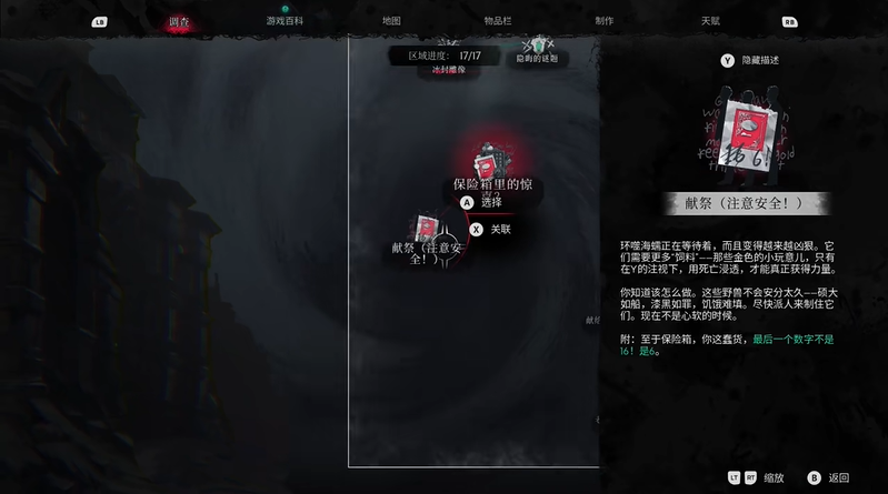 沉没之城2鱼市1层更衣室保险箱密码 开箱位置分享