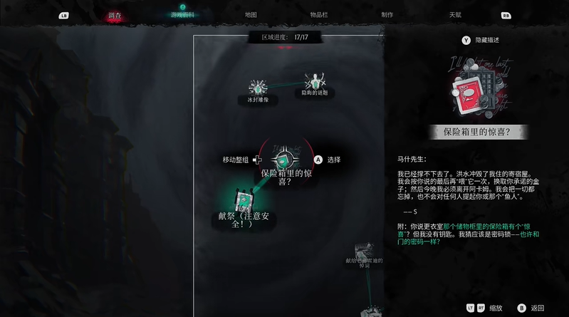 沉没之城2鱼市1层更衣室保险箱密码 开箱位置分享