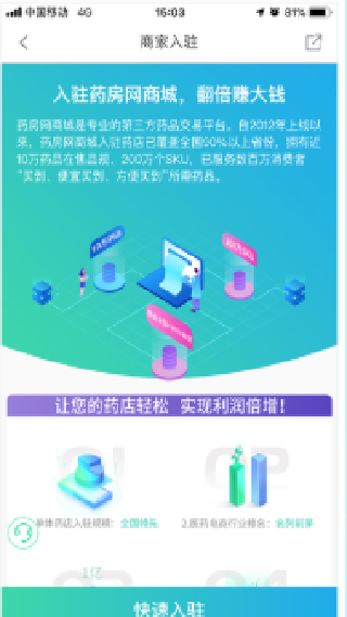 药房网商城