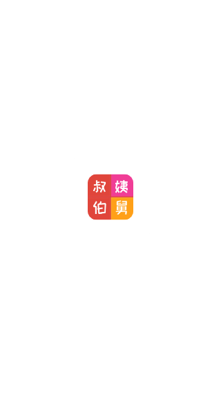 亲戚计算器