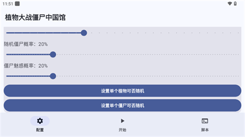 植物大战僵尸随机模仿者版