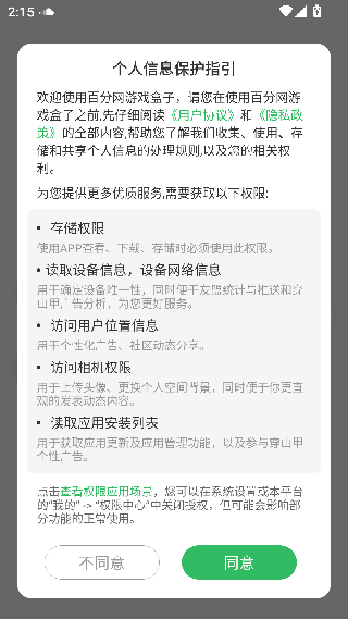 百分网游戏盒安卓版