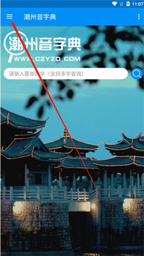 潮州音字典