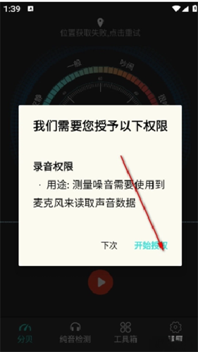 分贝噪音测试软件