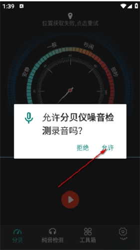 分贝噪音测试软件