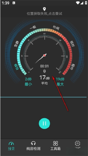 分贝噪音测试软件