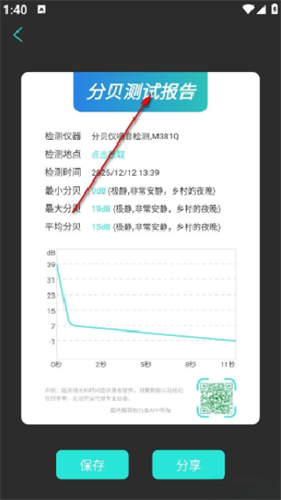 分贝噪音测试软件
