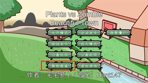 植物大战僵尸BT版