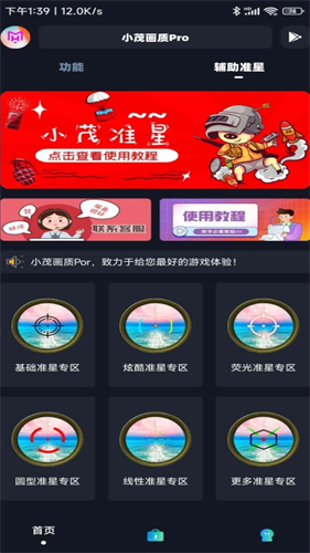小茂画质助手120帧最新版截图2