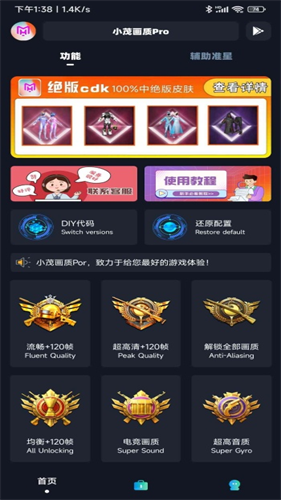 小茂画质助手120帧最新版截图3